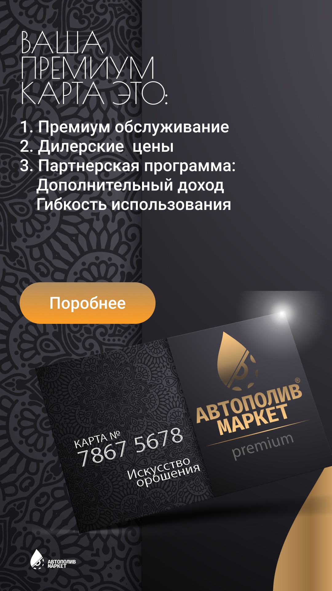 Клуб "Автополив Маркет"