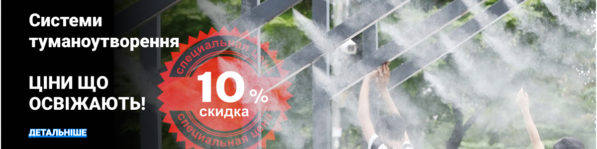 Системы туманообразования