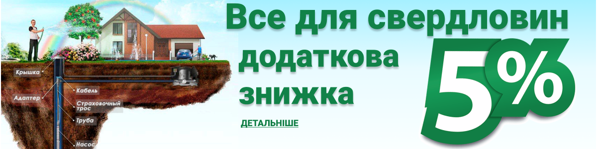 Все для скважин