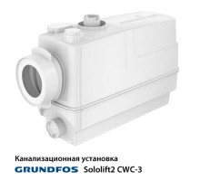 Каналізаційна установка Grundfos Sololift2 CWC-3 (97775316)