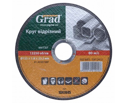 Круг отрезной по металлу Ø125×1.0×22.2мм GRAD (1941045)