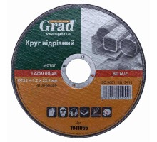 Круг отрезной по металлу Ø125×1.2×22.2мм GRAD (1941055)