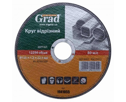 Круг отрезной по металлу Ø125×1.2×22.2мм GRAD (1941055)