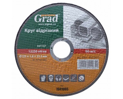 Круг отрезной по металлу Ø125×1.6×22.2мм GRAD (1941065)