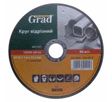 Круг отрезной по металлу Ø150×1.6×22.2мм GRAD (1941115)
