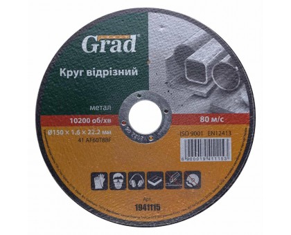 Круг отрезной по металлу Ø150×1.6×22.2мм GRAD (1941115)