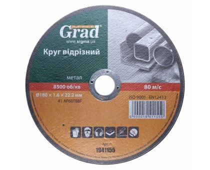Круг отрезной по металлу Ø180×1.6×22.2мм GRAD (1941155)