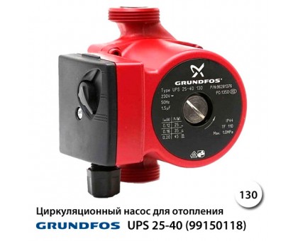 Циркуляційний насос Grundfos UPS 25-40 130 (99150118)